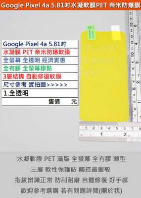 GMO特價出清多件Google Pixel 4a 5.81吋水凝膜PET奈米防爆軟膜阻藍光全螢幕全膠3層結構自動修復