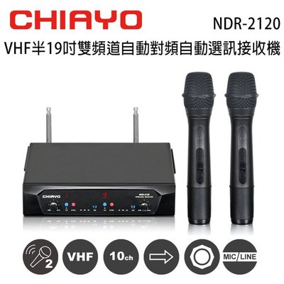(TOP 3C)含稅CHIAYO 嘉友 NDR-2120 VHF雙頻道自動對頻選訊無線麥克風接收機/手握式無線麥克風2支