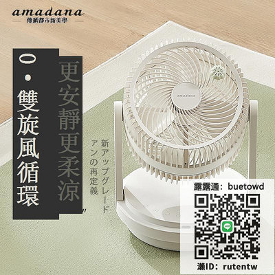 風扇日本amadana桌面3D空氣循環扇臺式宿舍靜音艾曼達電風扇小型