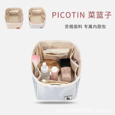 特賣-【特價 熱銷】  關注有禮 內袋 收納包 包中包 適用於Picotin18 22菜籃子包內膽內襯分隔整理超輕收納