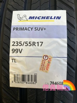 《億鑫輪胎 建北店》米其林輪胎 PPIMACY SUV+ PCY SUV+ 235/55/17 235/55R17