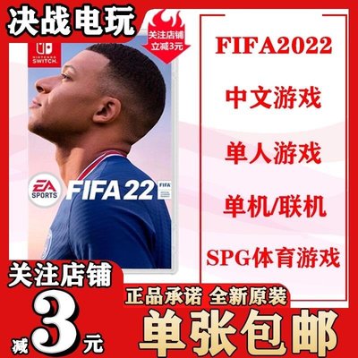 易匯空間 預售任天堂Switch NS 游戲 FIFA2022  非法2022 中文 10.1 發售YX3095