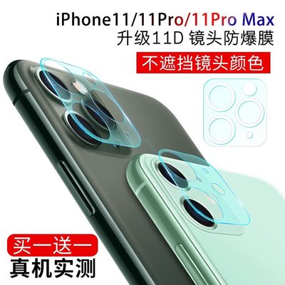 【買一送一】鏡頭膜蘋果11pro攝像頭膜iphone11promax手機鋼化膜 11D全包覆高清防爆一體貼膜