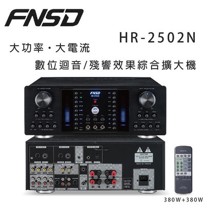 【澄名影音展場】華成 FNSD HR-2502N 大功率・大電流 數位迴音/殘響效果綜合擴大機