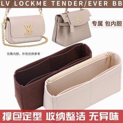 現貨 適用LV LOCKME TENDER/EVER BB內膽包中包撐內襯袋中袋輕薄收納包