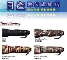 【日產旗艦】easyCover 鏡頭保護套 鏡頭套 防水保護套 砲衣 迷彩 Canon RF 100-500mm