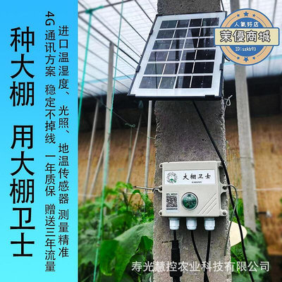 4G智慧型手機溫度計溼度大棚養殖冷庫遠程監控高低溫報警太陽能充電