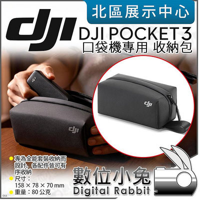 數位小兔【 DJI OSMO POCKET 3 口袋攝影機 專用 收納包 】收納袋 原廠配件 適全能套裝 公司貨