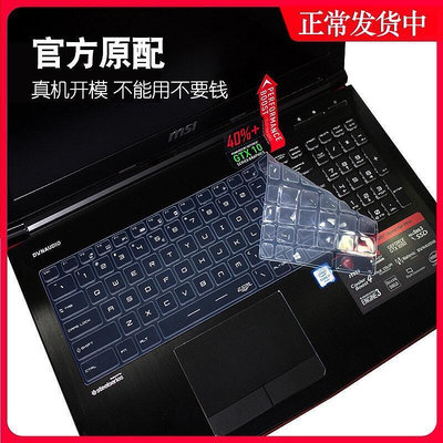 【3c】【新品推薦】適用微星GP75 GT76 GL63筆記本電腦鍵盤保護膜GS75 GE65沖鋒坦