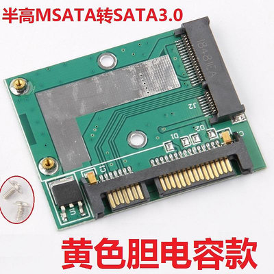 半高/mSATA/5cm/MINI pcie SSD 轉半高2.5寸接口\SATA3轉接卡