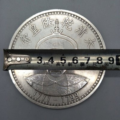 現貨熱銷-【紀念幣】8.8厘米十元面值銀圓銀元大洋龍洋銀幣古幣大清乾隆皇帝  大銀元