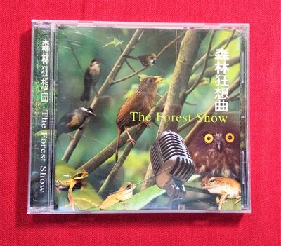 CD/DE/輕音樂/ 森林狂想曲 THE FOREST SHOW / 風潮/wind/ 非錄音帶卡帶非黑膠