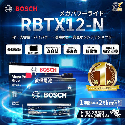 BOSCH博世 RBTX12-N 膠體AGM機車電池 適用YTX12-BS、GTX12-BS、MG12-BS-C