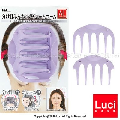貝印  蓬鬆分線梳 kai 美髮梳  造型 髮流分線 可交叉分線  LUCI日本代購