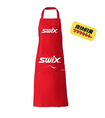 SWIX 修板打蠟圍裙 雪板打蠟師專用 防止在修刃打蠟過程中
