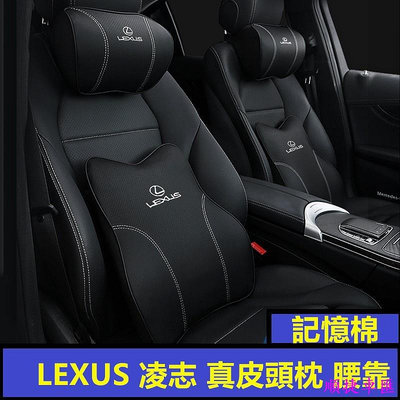 LEXUS凌志真皮 頭枕Lexus精品ux nx es rx rx300 nx200 雷克薩斯is es200護頸枕腰靠 雷克薩斯 Lexus 汽車配件 汽車改
