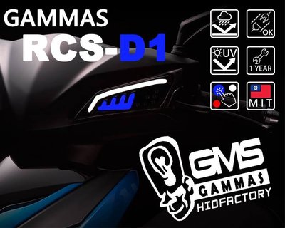 【龍昌機車材料精品】GAMMAS嘉瑪斯GMSRCS-D1 Racing S 雷霆S 專屬導光方向燈組 前方向燈 方向燈