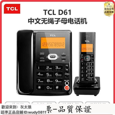 -TCL電話機遠距離無繩電話座機子母機辦公商務長距離數字電話子機擴展D61