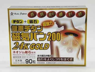 3盒免運♀日本代購♂200mt 24K金磁石GOLD 磁力貼 易利氣 痛痛貼 磁氣貼 百痛貼 130mt 145mt