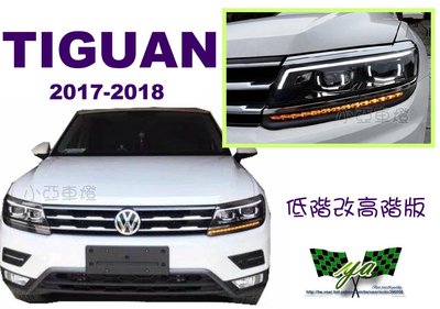 小亞車燈改裝＊全新 福斯 VW Tiguan 2017 2018 流水方向燈 LED日行燈 低配改高配 魚眼 大燈