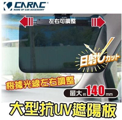 【優洛帕-汽車用品】CARAC 車用大型抗UV 多功能防曬遮陽板(行駛中使用) AI68077G