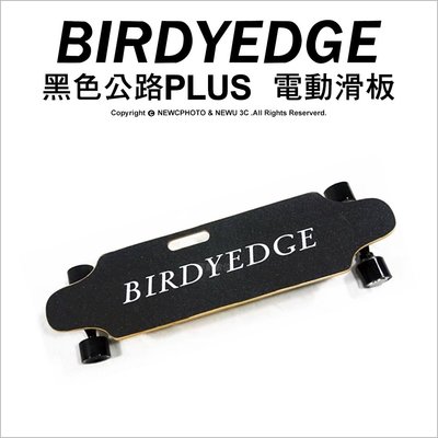 【薪創新竹】Birdyedge 黑色公路 plus 電動滑板 木製 滑板 滑板車 四輪車 電動車 公司貨