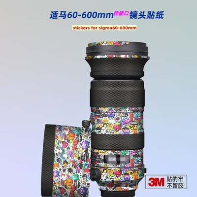 適用適馬60-600 DG Sports貼紙鏡頭貼膜sigma佳能口60600保護膜3M