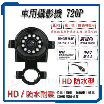 大車行車記錄器鏡頭 行車紀錄器專用高清紅外夜視HD 720P車載左右後視鏡頭（NTSC，航空頭）貨車/卡車/遊覽車用
