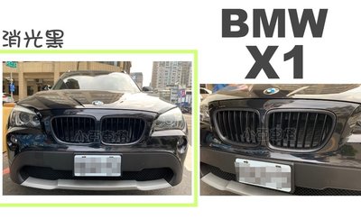 小亞車燈改裝＊新 BMW X1 E84 09 10 11 12 13年 單槓 消光黑水箱罩 鼻頭 X1 E84水箱罩