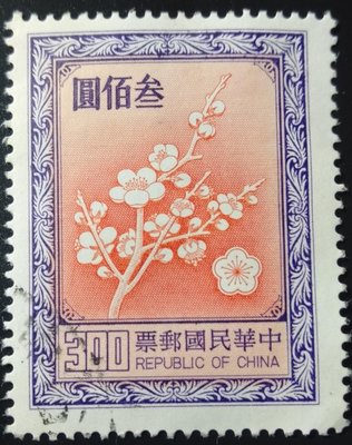 台灣郵票國花郵票民國68年5月20日發行特價