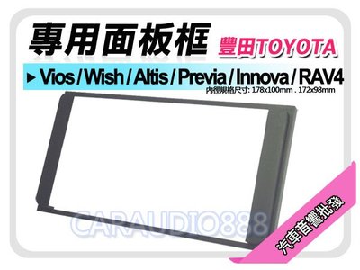 【提供七天鑑賞】TOYOTA豐田 Vios/Wish/Altis/RAV4 音響面板框  TA-2465T