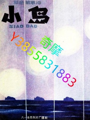 DVD 賣場 電影 小島 1985年
