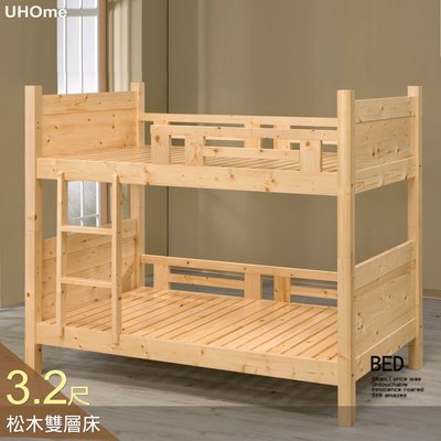免運 雙層床 【UHO】松木館 實木雙層床