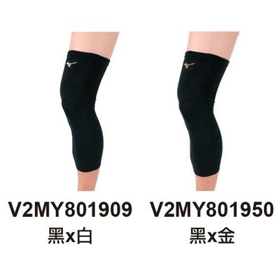 棒球世界 Mizuno 美津濃 薄型加長護膝 (雙)v2my8019 黑2色特價