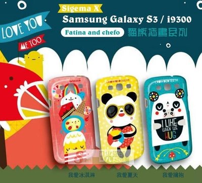 日光通訊@Sigema X原廠 Samsung Galaxy S3 i9300 貓熊插畫萌系列手機殼 卡通保護殼 磨砂背蓋硬殼