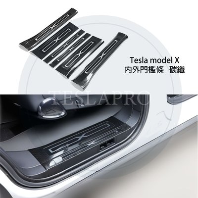 特斯拉 tesla Model X 門檻條 不鏽鋼 碳纖 車門 貼片 面板 改裝 配件 內置 外置 護板 迎賓 踏板