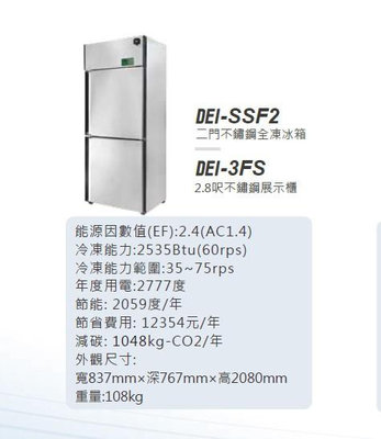 變頻 省電 得意 DEI-SSF2 2.8呎 兩門不鏽鋼 全凍 冰箱 625L 變頻 EC變頻 全省配送
