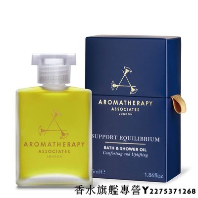 Aromatherapy Associates 舒和平衡沐浴油 Support Equilibrium 沐浴油 55ml