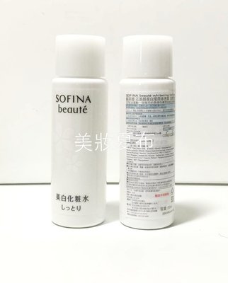 【美妝夏布】SOFINA 蘇菲娜 芯美顏美白瀅潤滲透露 30ml (清爽型) 特價60