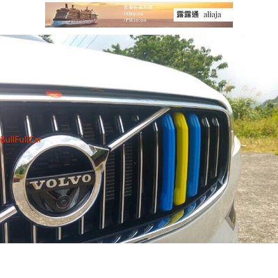 【現貨】VOLVO NEW XC60 S60 V60 瑞典 國旗 三色 配色 中網 水箱罩 卡扣 飾條 富豪 專用改裝升