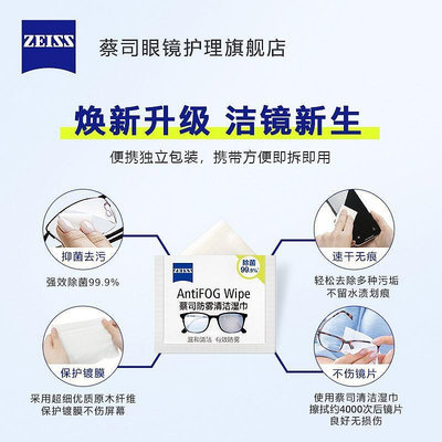 ZEISS蔡司防霧清潔濕巾18片防霧擦鏡紙一次性眼鏡布清潔濕巾