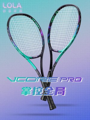 免運-YONEX尤尼克斯瓦林卡同款网球拍VCORE PRO 97全碳素专业进攻拍-LOLA創意家居