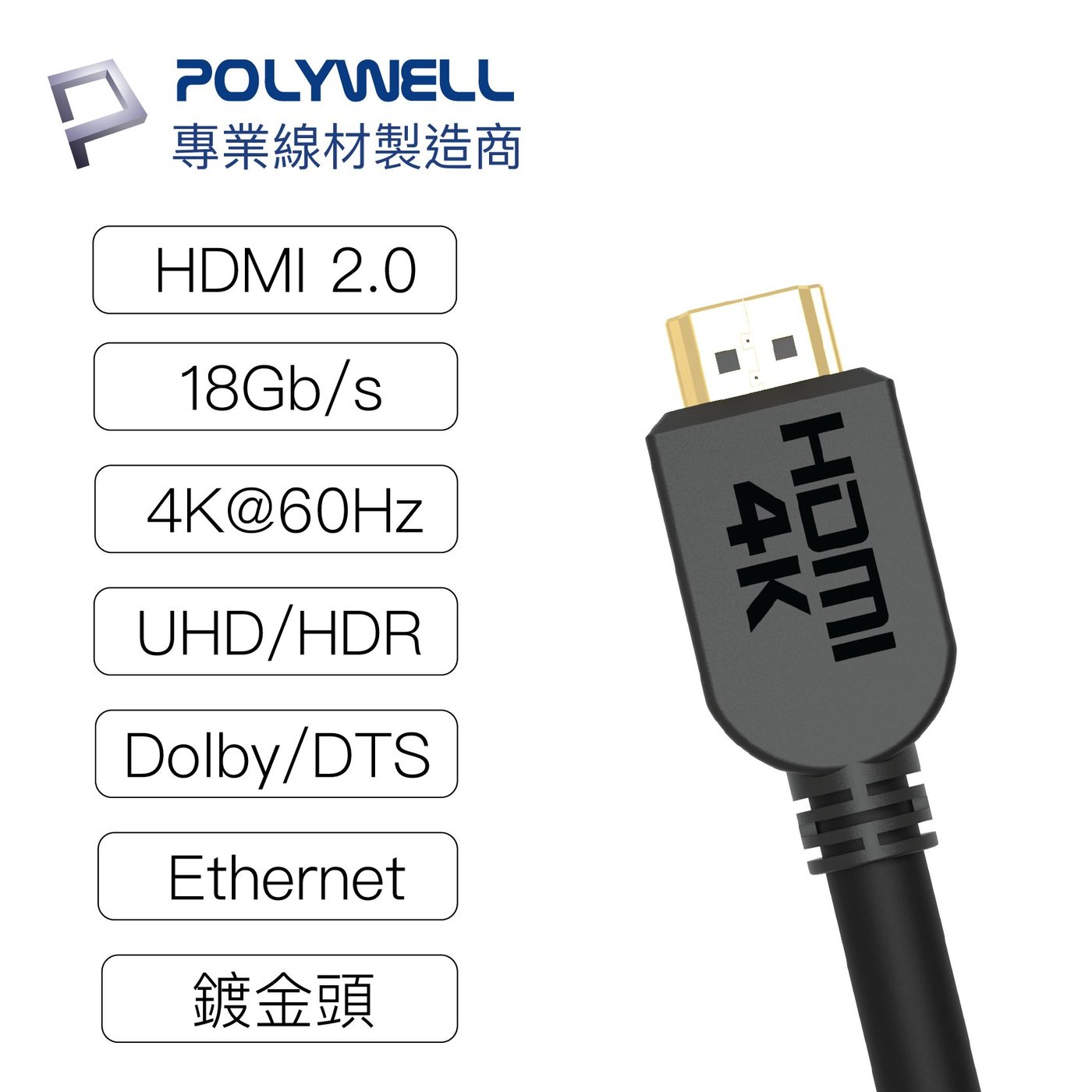 現貨) 寶利威爾HDMI線2.0版1米4K 60Hz UHD HDMI 傳輸線工程線POLYWELL | Yahoo奇摩拍賣