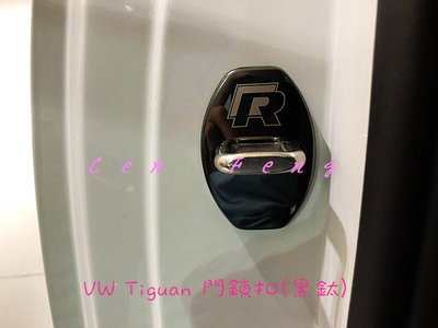 涔峰ＣＦ☆(黑鈦)福斯VW NEW Tiguan 不鏽鋼門鎖扣蓋 門鎖扣保護蓋 六角鎖扣蓋 六角鎖保護蓋 美觀