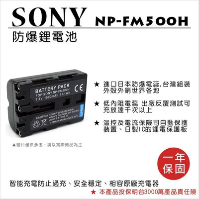 【數位小熊】ROWA 樂華 FOR SONY NP-FM500H 電池 DLSR A500 A550 A580 A700