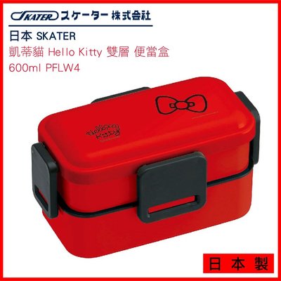 日本 SKATER 凱蒂貓 Hello Kitty 雙層 便當盒 600ml 日本製 PFLW4