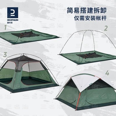 迪卡儂過夜帳篷戶外露營3-4人室內透氣多功能拆卸外帳防雨ODCT
