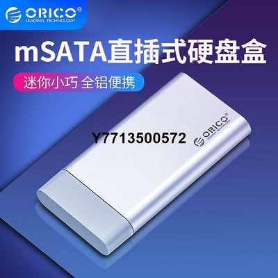 ORICO奧睿科mSATA固態硬碟盒usb3.0移動外接SSD電腦直插硬碟殼子