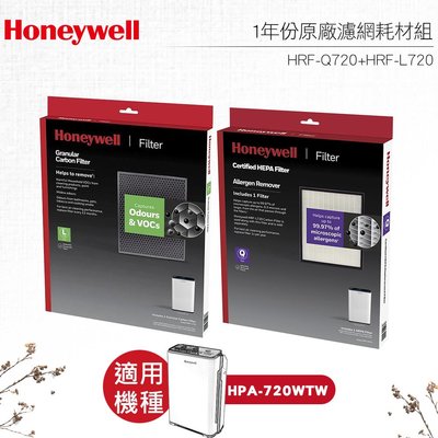 【Honeywell】HPA-720WTW空氣清淨機 一年份原廠濾網組(HRF-Q720 + HRF-L720)