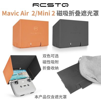 大疆Mini 3Pro磁吸折疊遮光罩御Mavic 3 Air 2S無人機遙控器配件